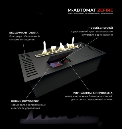 Автоматический биокамин ZeFire M 1400 латунный с ДУ по цене 525 000 руб.